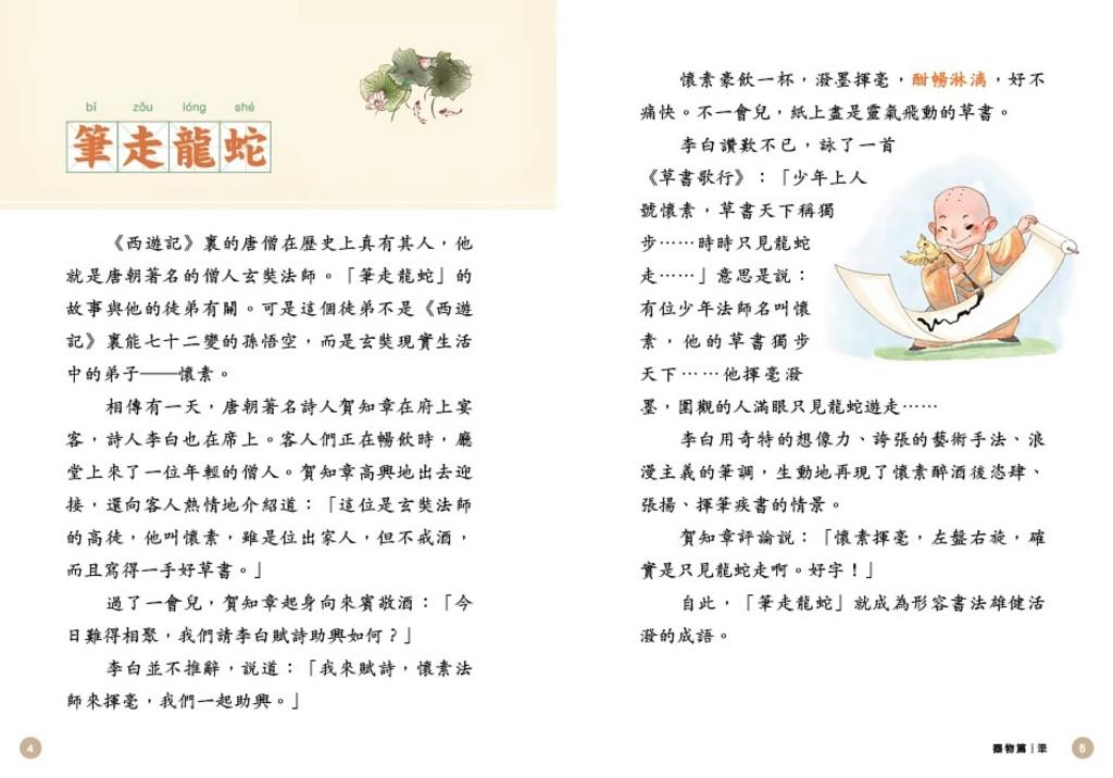 趣說成語的故事:器物篇-故事: 歷史故事 Historical-買書書 BuyBookBook