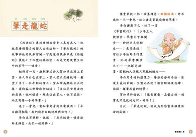 趣說成語的故事:器物篇-故事: 歷史故事 Historical-買書書 BuyBookBook