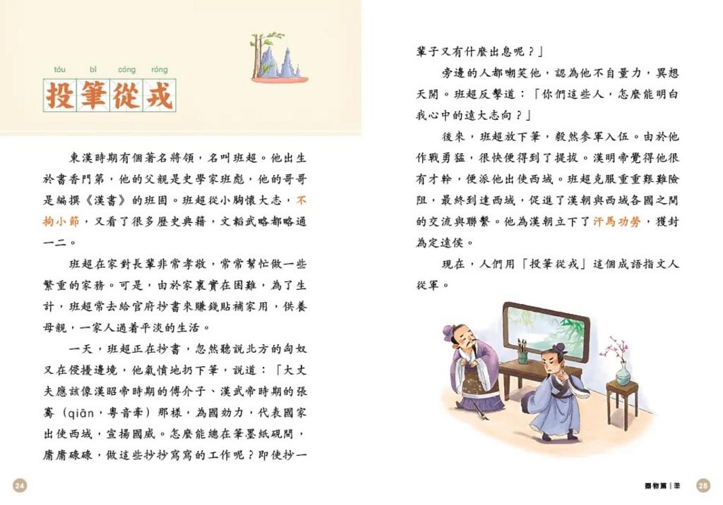 趣說成語的故事:器物篇-故事: 歷史故事 Historical-買書書 BuyBookBook