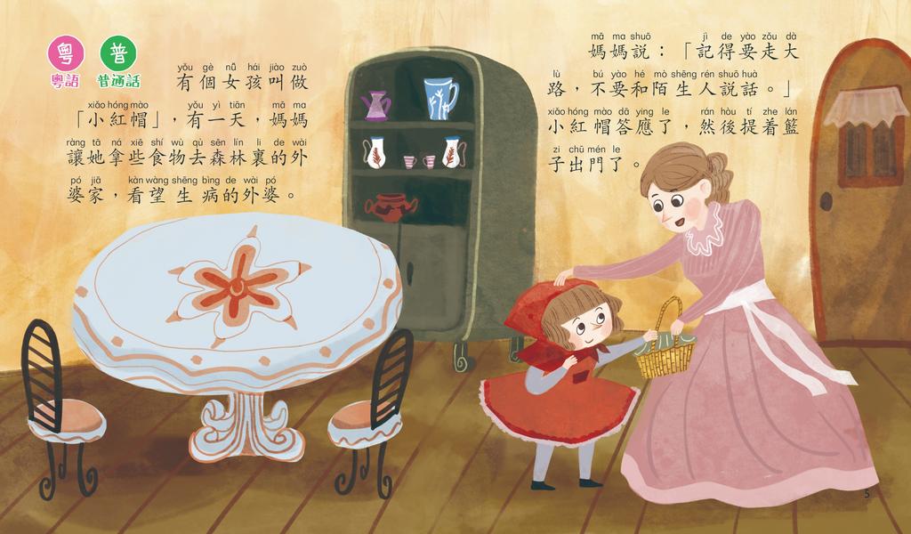 親親幼兒經典童話 (修訂版)(一套8冊)-《狼來了》-《三隻小豬》-《小紅帽》-《醜小鴨》-《青蛙王子》-《龜免賽跑》-《小蝌蚪找媽媽》-《國王的新衣》"-故事: 經典傳統 Classic & Traditional-買書書 BuyBookBook