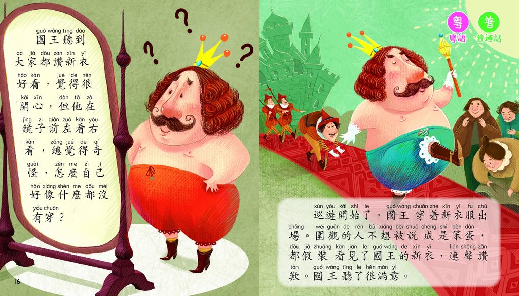親親幼兒經典童話 (修訂版)(一套8冊)-《狼來了》-《三隻小豬》-《小紅帽》-《醜小鴨》-《青蛙王子》-《龜免賽跑》-《小蝌蚪找媽媽》-《國王的新衣》"-故事: 經典傳統 Classic & Traditional-買書書 BuyBookBook