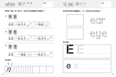 新雅幼稚園5合1綜合練習 -低班上(修訂版)-非故事: 語文學習 Language Learning-買書書 BuyBookBook