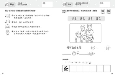 新雅幼稚園5合1綜合練習 - 高班上 (修訂版)-非故事: 語文學習 Language Learning-買書書 BuyBookBook