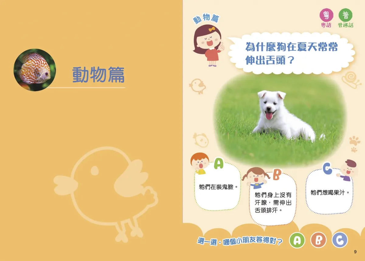 我問你答幼兒十萬個為什麼?自然常識篇-非故事: 參考百科 Reference & Encyclopedia-買書書 BuyBookBook