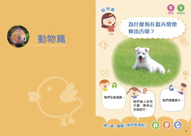 我問你答幼兒十萬個為什麼?自然常識篇-非故事: 參考百科 Reference & Encyclopedia-買書書 BuyBookBook
