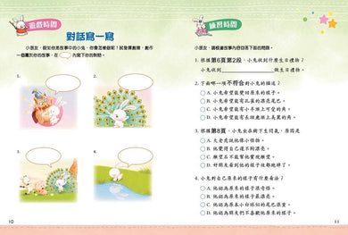 小閱讀大理解:初階篇2 (修訂版)-非故事: 語文學習 Language Learning-買書書 BuyBookBook