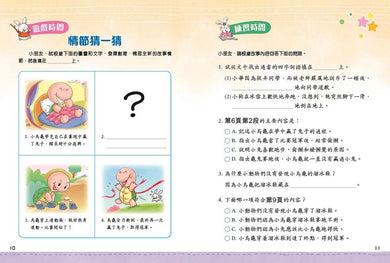 小閱讀大理解:進階篇2 (修訂版)-非故事: 語文學習 Language Learning-買書書 BuyBookBook