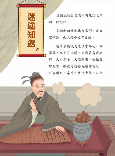 三國成語有故事 (宋詒瑞)-故事: 歷史故事 Historical-買書書 BuyBookBook