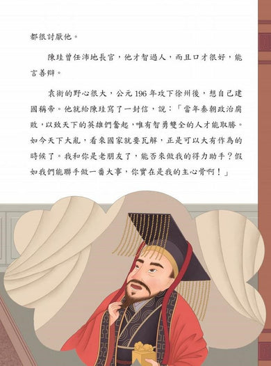 三國成語有故事 (宋詒瑞)-故事: 歷史故事 Historical-買書書 BuyBookBook