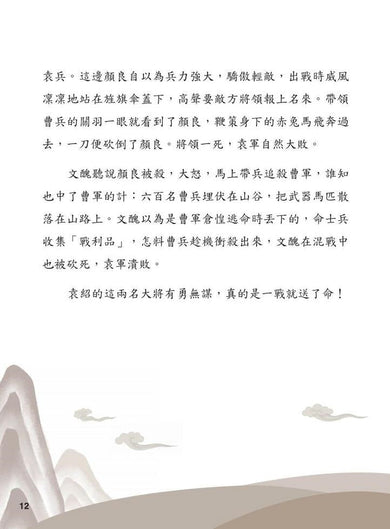 三國成語有故事 (宋詒瑞)-故事: 歷史故事 Historical-買書書 BuyBookBook