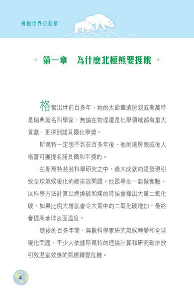 擁抱世界正能量6:瑞典環保少女的呼籲【10月31日截單, 預訂須時 2 - 4星期】-非故事: 人物傳記 Biography-買書書 BuyBookBook