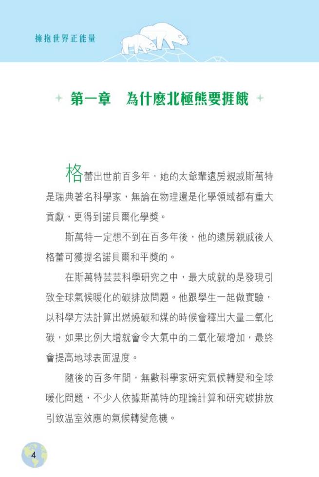 擁抱世界正能量6:瑞典環保少女的呼籲【10月31日截單, 預訂須時 2 - 4星期】-非故事: 人物傳記 Biography-買書書 BuyBookBook