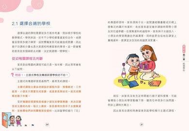 香港幼稚園面試裝備套裝(一套 2冊)(林樂希)-非故事: 學前基礎 Preschool Basics-買書書 BuyBookBook