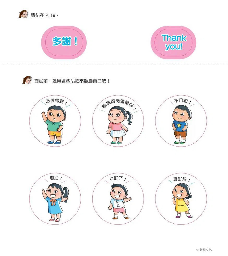 香港幼稚園面試裝備套裝(一套 2冊)(林樂希)-非故事: 學前基礎 Preschool Basics-買書書 BuyBookBook