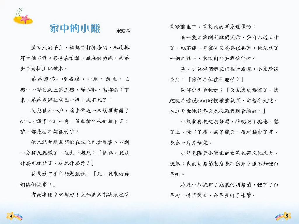 閱讀理解三級跳 #中階 (一套4冊)-非故事: 語文學習 Language Learning-買書書 BuyBookBook