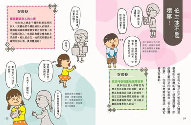 害羞的我也能勇敢說話!-故事: 兒童繪本 Picture Books-買書書 BuyBookBook