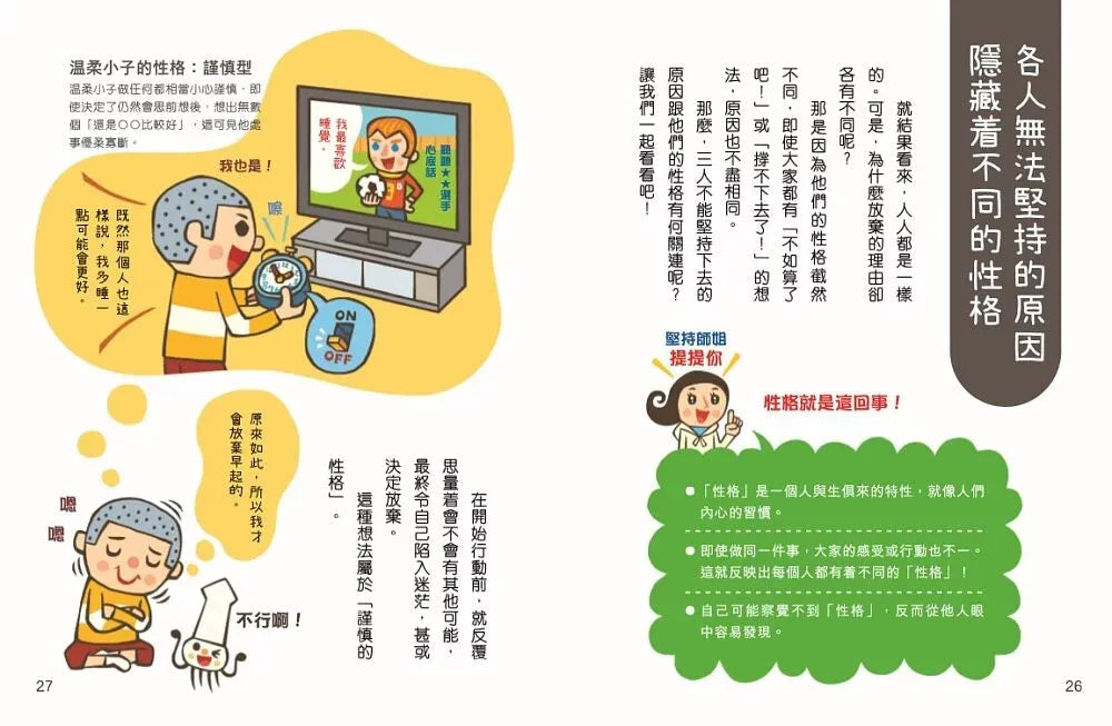 堅持下去就能實現夢想!-故事: 兒童繪本 Picture Books-買書書 BuyBookBook