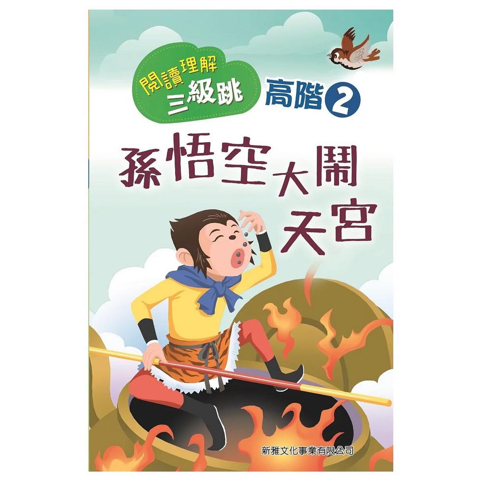 閱讀理解三級跳 #高階 (一套4冊)-非故事: 語文學習 Language Learning-買書書 BuyBookBook