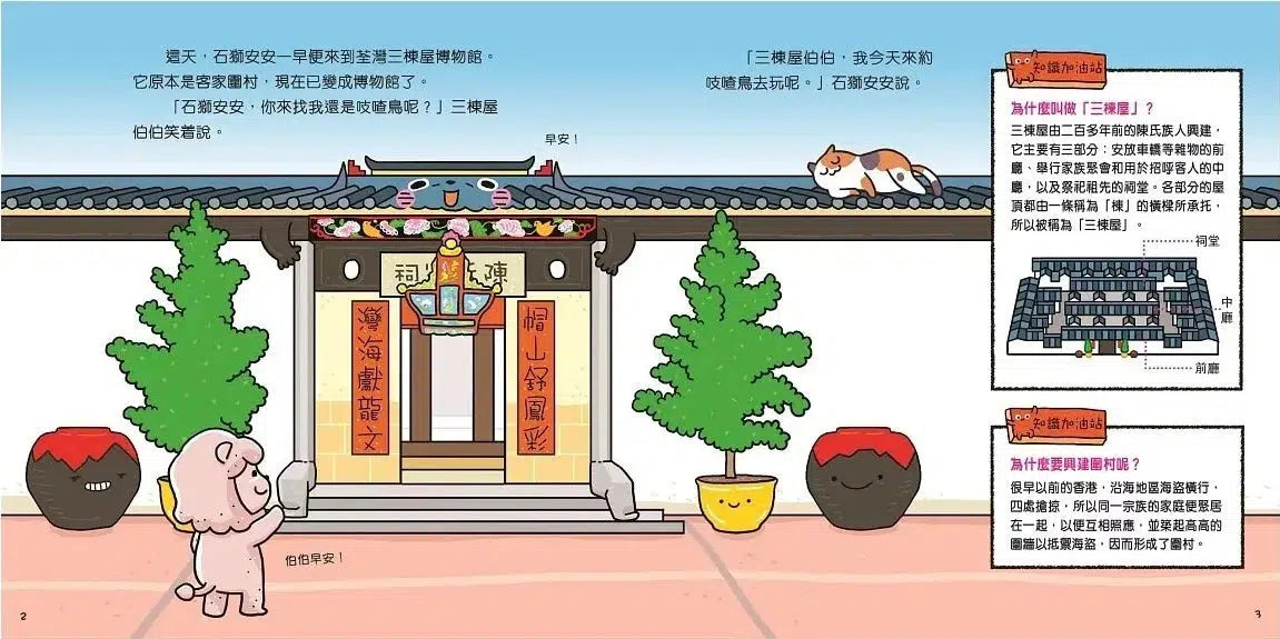 石獅安安愛遊歷:神隱鳥,你在哪兒?認識香港不同的建築物-非故事: 常識通識 General Knowledge-買書書 BuyBookBook