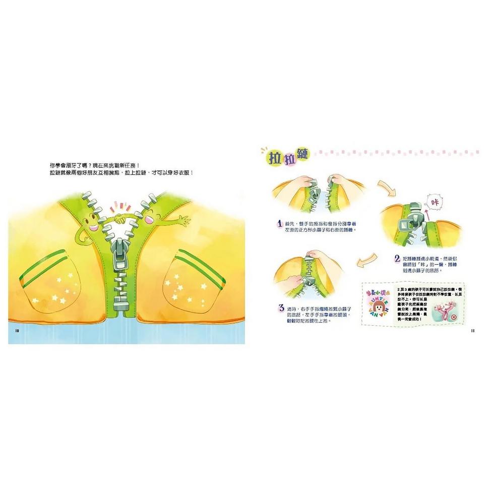 我會!我會!成為家事好幫手-非故事: 常識通識 General Knowledge-買書書 BuyBookBook