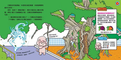 石獅安安愛遊歷:奇妙的尋樹之旅 - 認識香港不同的植物-非故事: 常識通識 General Knowledge-買書書 BuyBookBook