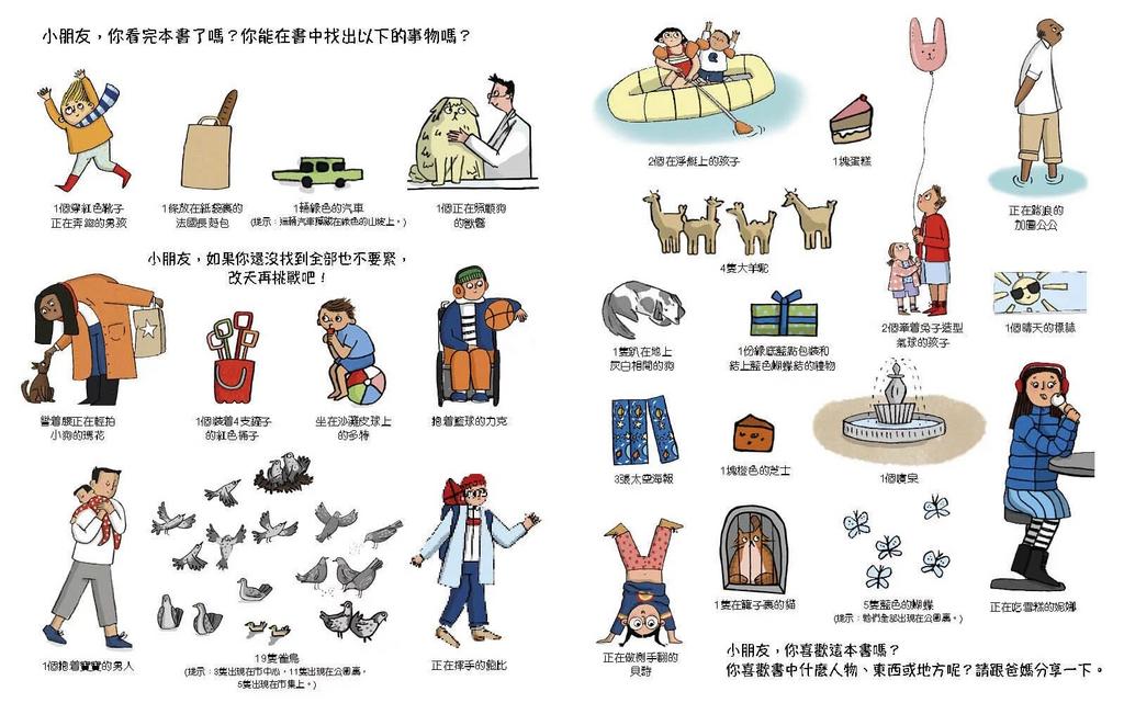 說話小幫手:給孩子的第一本找找看與說說看情境繪本-非故事: 常識通識 General Knowledge-買書書 BuyBookBook