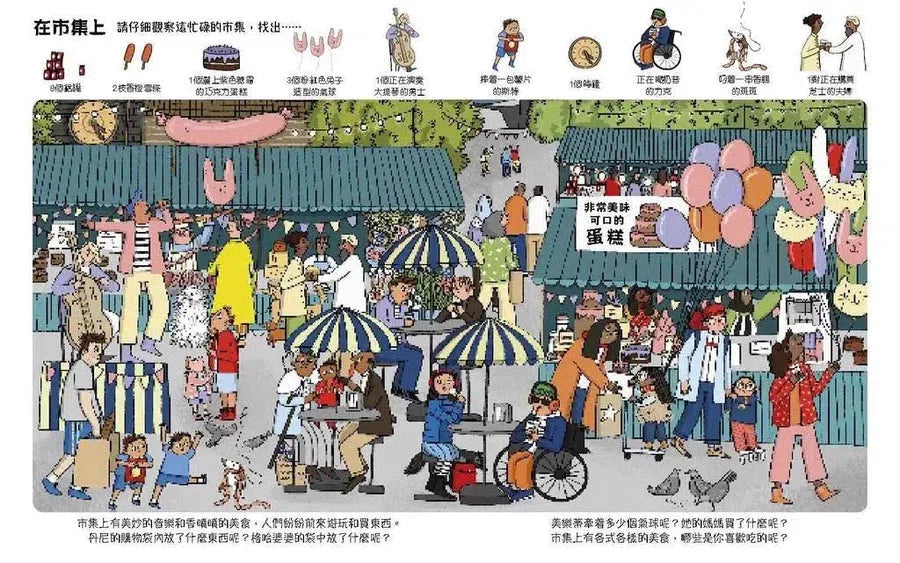 說話小幫手:給孩子的第一本找找看與說說看情境繪本-非故事: 常識通識 General Knowledge-買書書 BuyBookBook