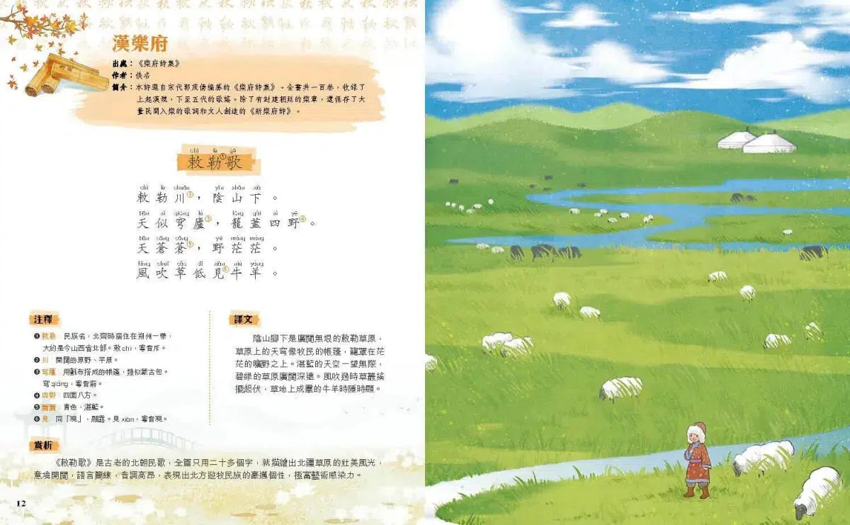 藏在古詩詞裏的知識百科‧秋天篇-非故事: 天文地理 Space & Geography-買書書 BuyBookBook