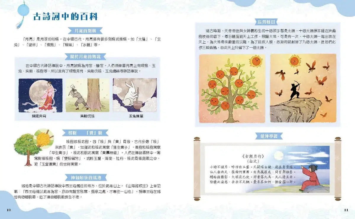 藏在古詩詞裏的知識百科‧冬天篇-非故事: 天文地理 Space & Geography-買書書 BuyBookBook