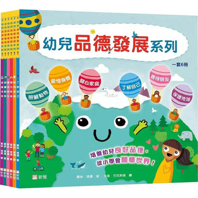 幼兒品德發展系列 (一套6冊) (麗絲.連濃)-故事: 兒童繪本 Picture Books-買書書 BuyBookBook