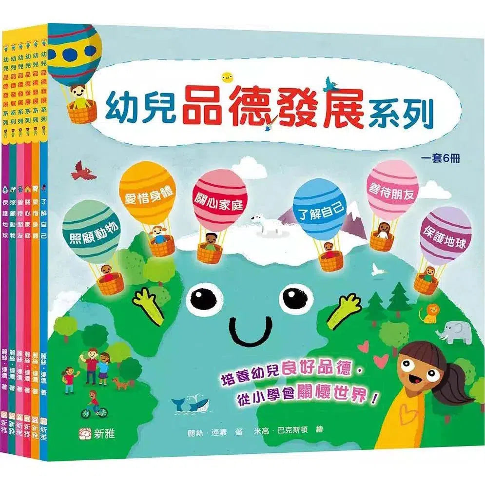 幼兒品德發展系列 (一套6冊) (麗絲.連濃)-故事: 兒童繪本 Picture Books-買書書 BuyBookBook