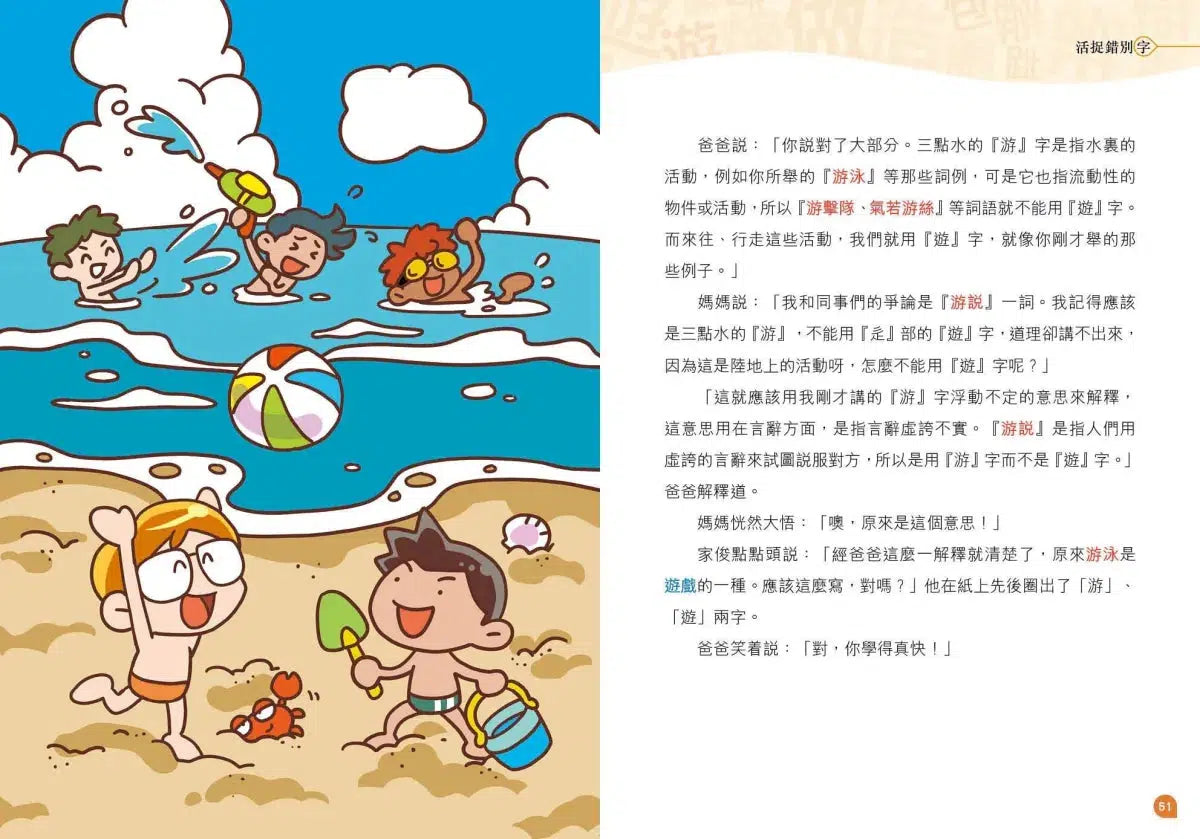 活捉錯別字(修訂版)-非故事: 語文學習 Language Learning-買書書 BuyBookBook