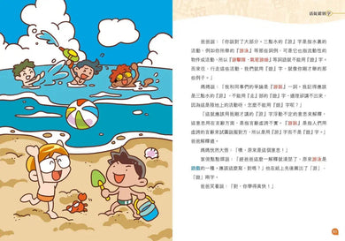 活捉錯別字(修訂版)-非故事: 語文學習 Language Learning-買書書 BuyBookBook