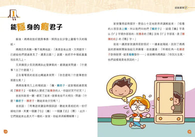 活捉錯別字(修訂版)-非故事: 語文學習 Language Learning-買書書 BuyBookBook
