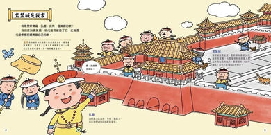 跟着皇帝遊故宮:我的家叫紫禁城 - 建築篇-非故事: 歷史戰爭 History & War-買書書 BuyBookBook