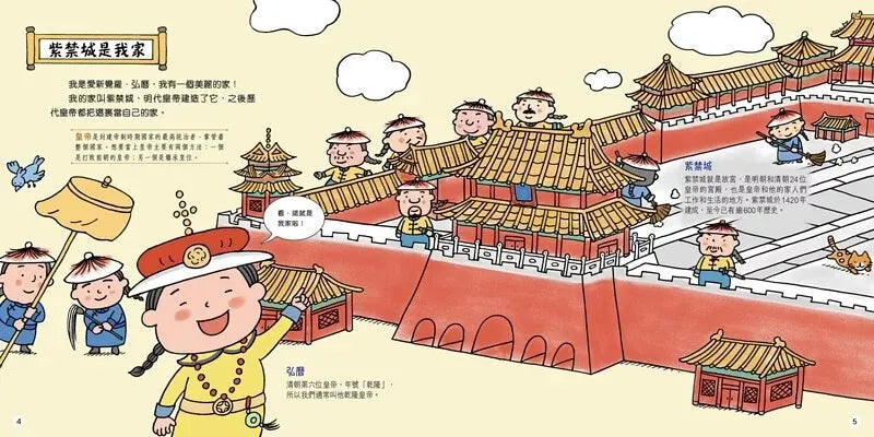 跟着皇帝遊故宮:我的家叫紫禁城 - 建築篇-非故事: 歷史戰爭 History & War-買書書 BuyBookBook