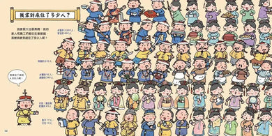 跟着皇帝遊故宮:猜猜我家多少人 - 人物篇-非故事: 歷史戰爭 History & War-買書書 BuyBookBook
