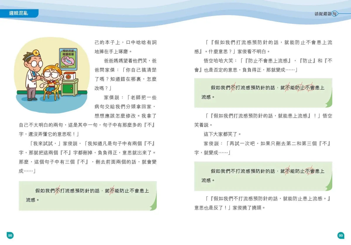 活捉錯語句-非故事: 語文學習 Language Learning-買書書 BuyBookBook