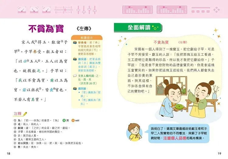 小學文言文解讀策略(初階篇)-非故事: 語文學習 Language Learning-買書書 BuyBookBook