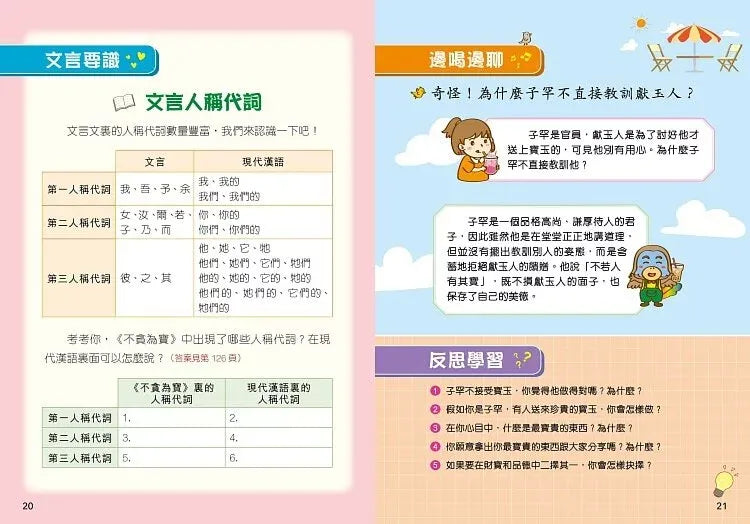 小學文言文解讀策略(初階篇)-非故事: 語文學習 Language Learning-買書書 BuyBookBook