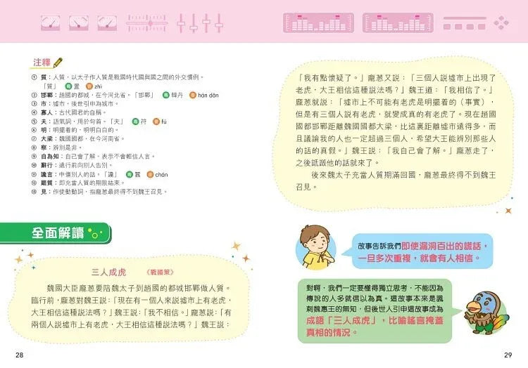 小學文言文解讀策略(中階篇)-非故事: 語文學習 Language Learning-買書書 BuyBookBook