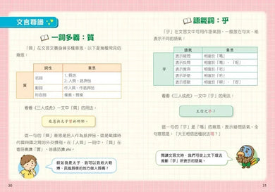 小學文言文解讀策略(中階篇)-非故事: 語文學習 Language Learning-買書書 BuyBookBook