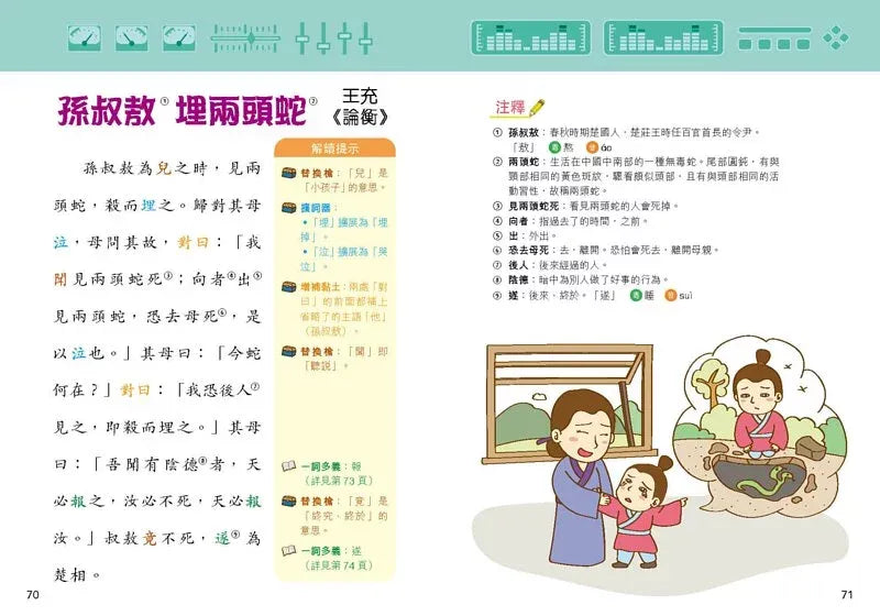 小學文言文解讀策略(高階篇1)-非故事: 語文學習 Language Learning-買書書 BuyBookBook