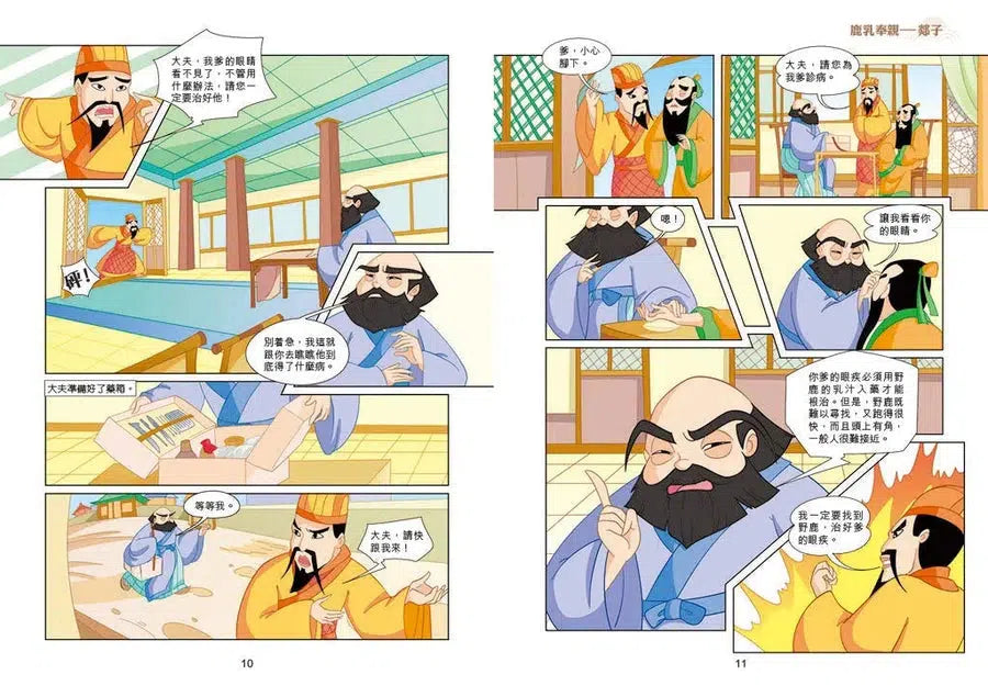 漫畫中華傳統美德:孝道-故事: 經典傳統 Classic & Traditional-買書書 BuyBookBook