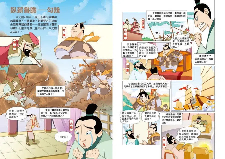 漫畫中華傳統美德:勇謀-故事: 經典傳統 Classic & Traditional-買書書 BuyBookBook