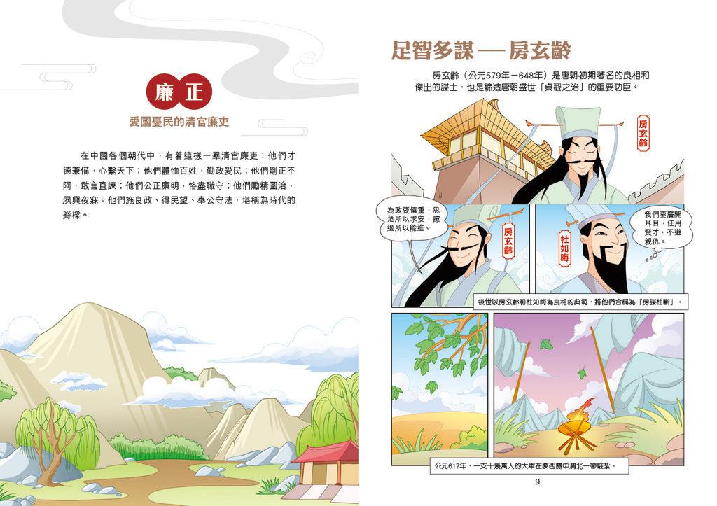 漫畫中華傳統美德:才德-故事: 經典傳統 Classic & Traditional-買書書 BuyBookBook