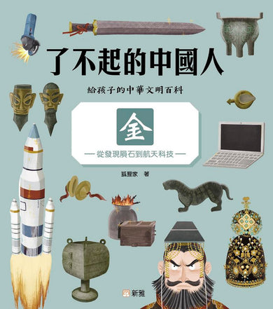 了不起的中國人:金-從發現隕石到航天科技-非故事: 科學科技 Science & Technology-買書書 BuyBookBook