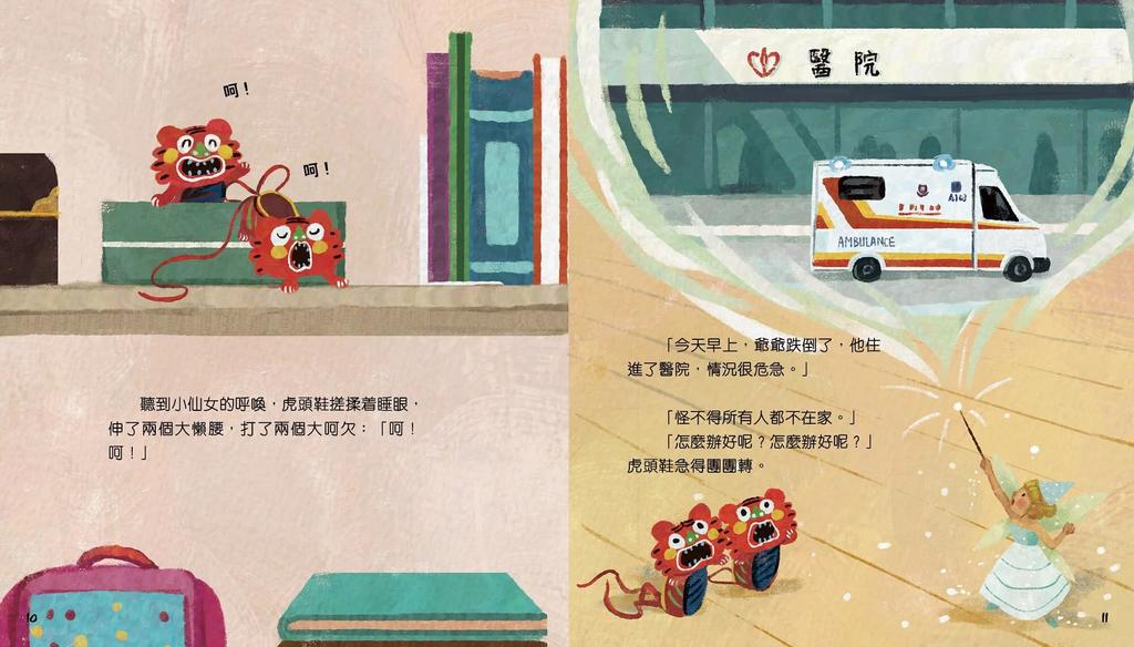 神奇的虎頭鞋-Children’s / Teenage fiction: Family and home stories-買書書 BuyBookBook