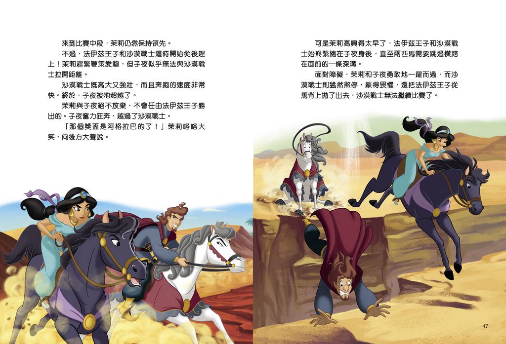 迪士尼公主正向故事集:勇氣的力量 (貼紙版)-故事: 經典傳統 Classic & Traditional-買書書 BuyBookBook