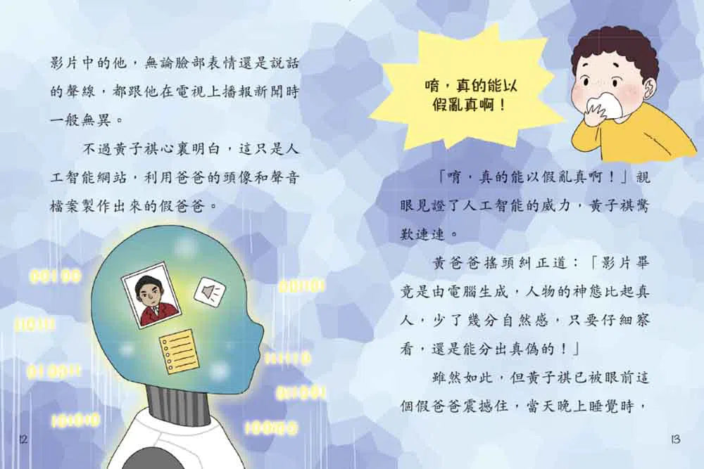 鬥嘴一班#30 人工智能大考驗-故事: 橋樑章節 Early Readers-買書書 BuyBookBook